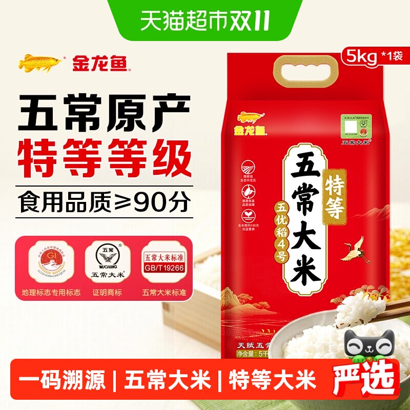金龙鱼五常大米新米5kg