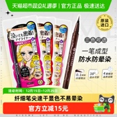 KISSME 奇士美液体眼线笔防水卧蚕笔胶笔膏极细01黑色 03深棕色