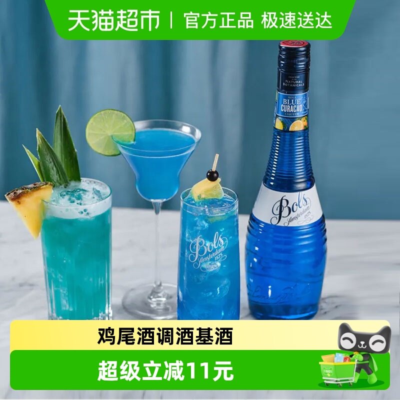 Bols波士蓝橙味力娇酒 酒吧鸡尾酒调酒基酒 荷兰进口洋酒