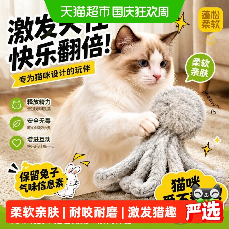 瓜洲牧兔毛章鱼猫咪丰容玩具图片