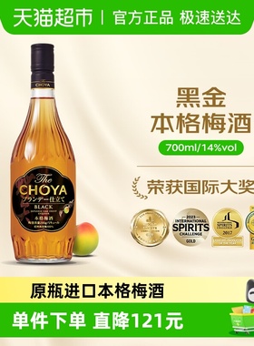CHOYA/俏雅 蝶矢【原瓶进口】黑金本格梅酒700ml 微醺梅子酒果酒