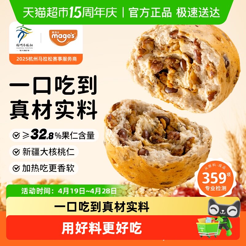 麦吉士全麦坚果欧包手撕吐司早餐蛋糕核桃红枣红豆面包追剧零食品