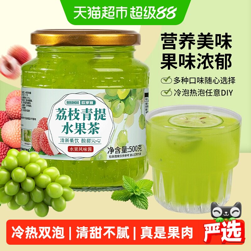 欧享客荔枝青提水果茶冷热双泡图片