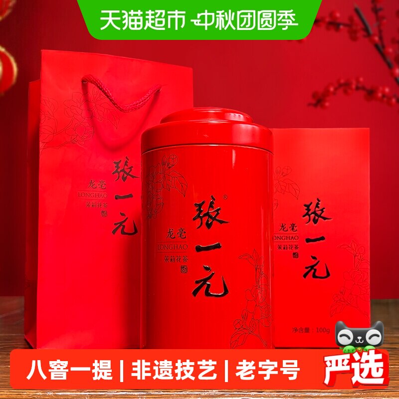张一元茉莉龙毫嫩芽香醇回甘图片