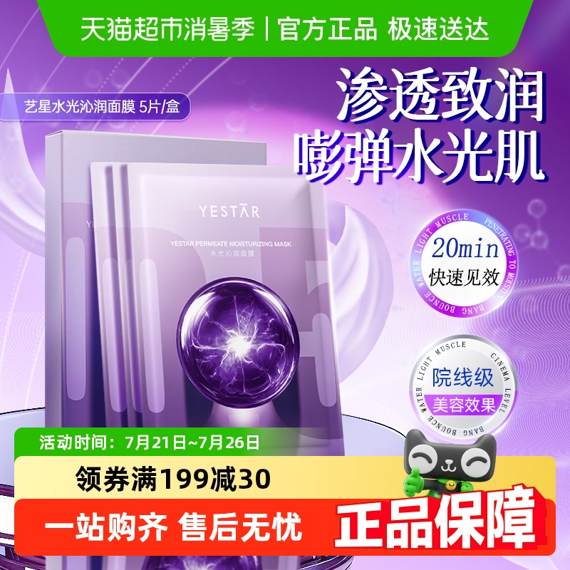 艺星补水紧致玻尿酸面膜