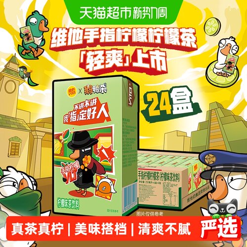 维他手指柠檬茶柠檬味茶饮料饮品