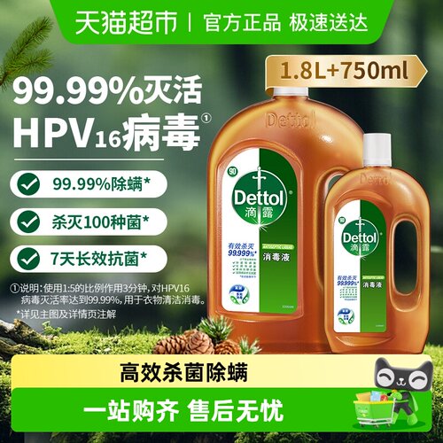 Dettol/滴露衣物家居消毒液