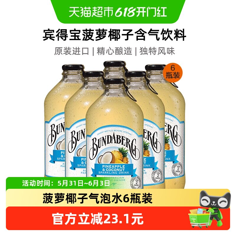 Bundaberg宾得宝澳洲进口菠萝椰子果汁汽水375ml*6气泡水含气饮料