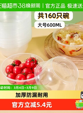 阿姿玛一次性碗加厚大号160只600ML无盖食品级冰粉汤碗筷勺杯餐具