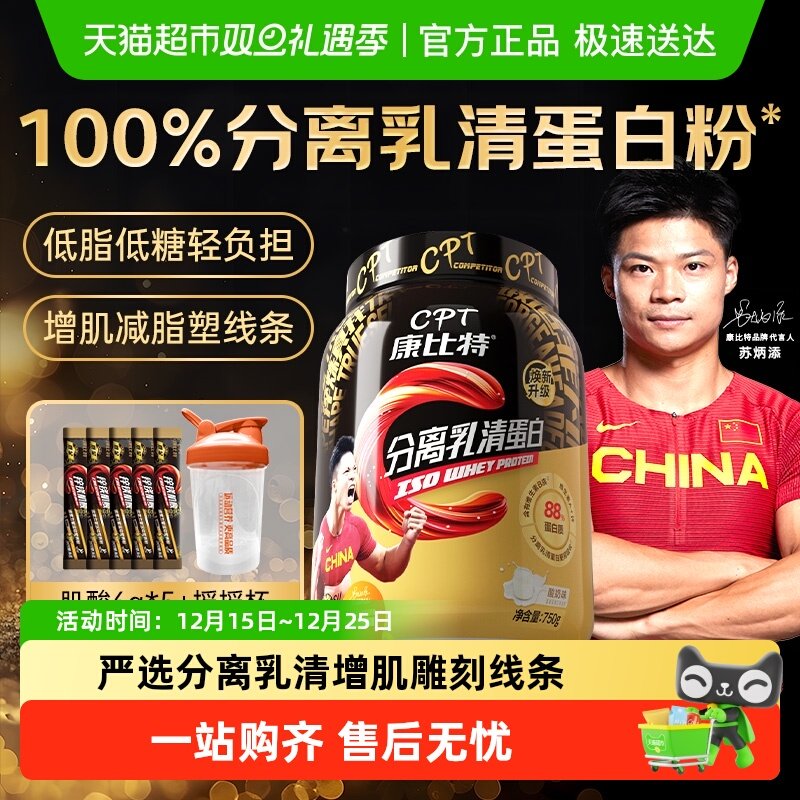 康比特分离乳清蛋白增肌不增脂