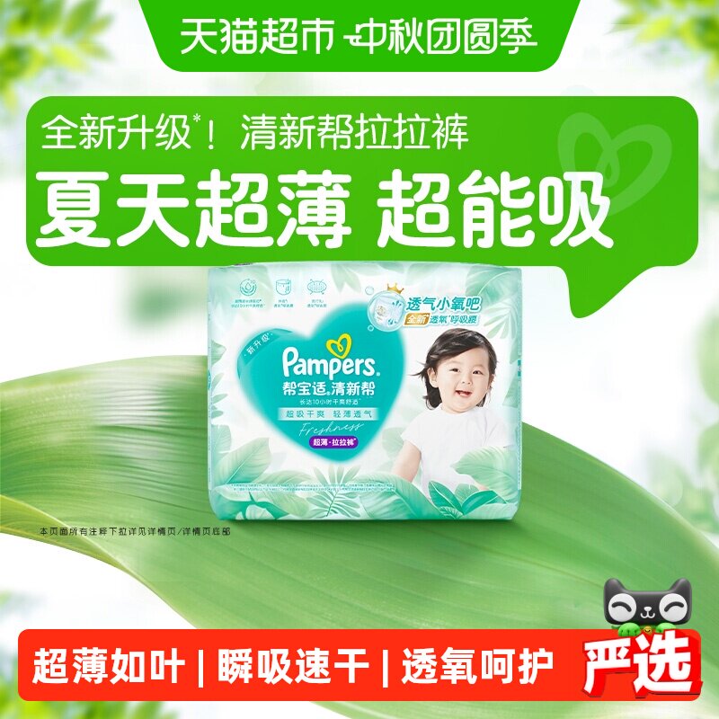 帮宝适清新帮拉拉裤超薄如叶图片