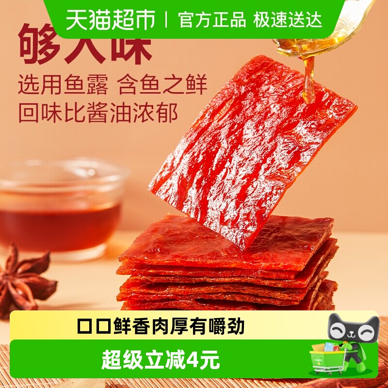 良品铺子高蛋白肉脯蜜汁味100g*2袋鸡肉猪肉零食小吃手撕肉干肉脯