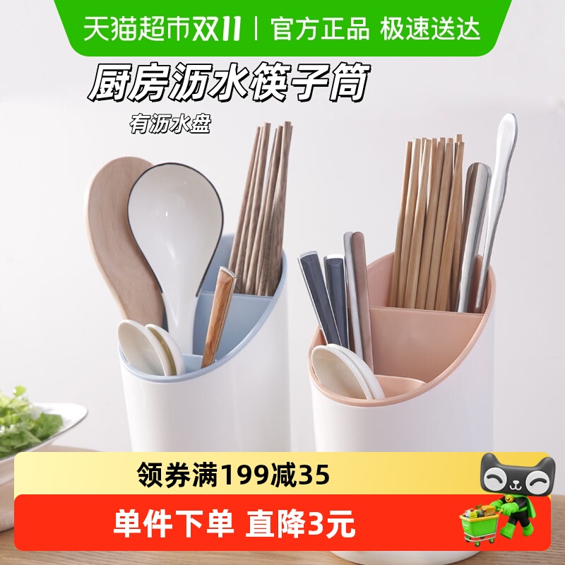 乐缔有沥水盘筷子筒