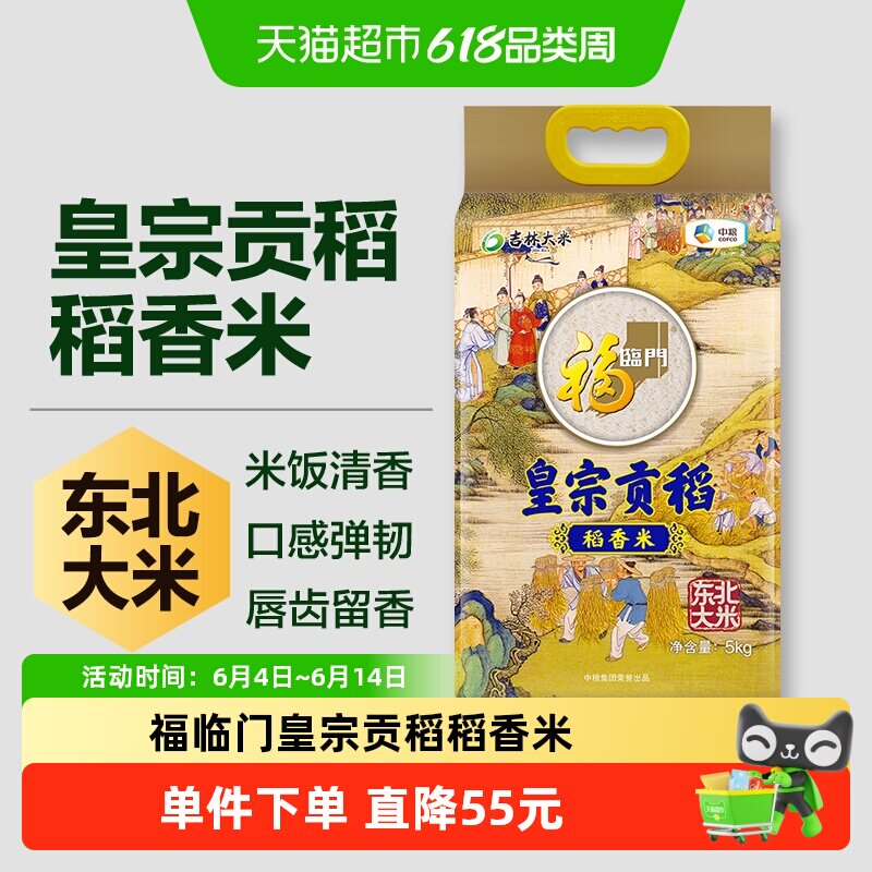 福临门皇宗贡稻稻香米5kg*4袋