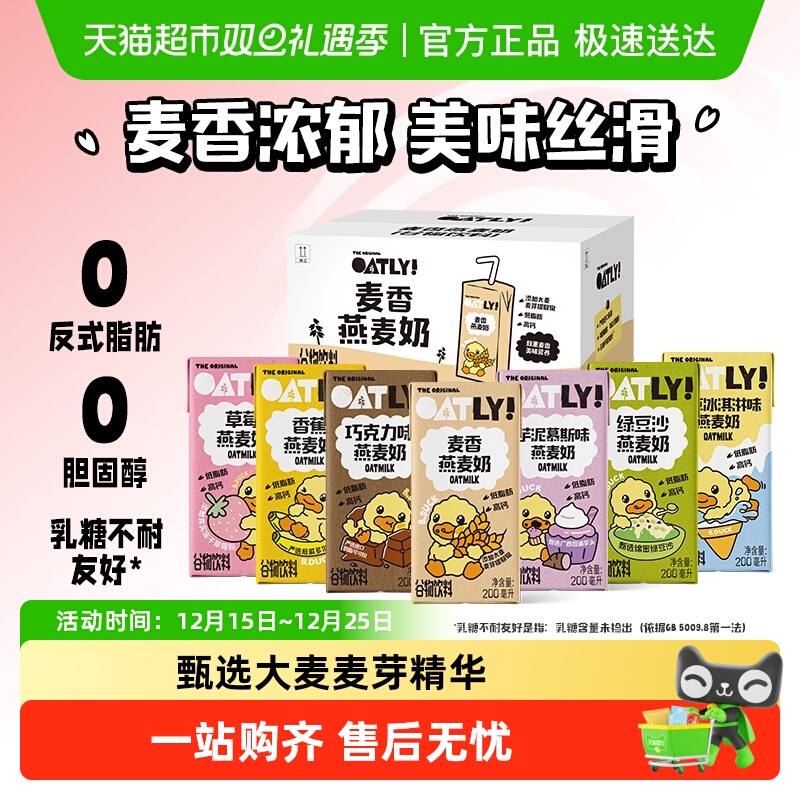 OATLY麦香巧克力香蕉草莓绿豆香草小黄鸭燕麦奶整箱早餐奶高钙