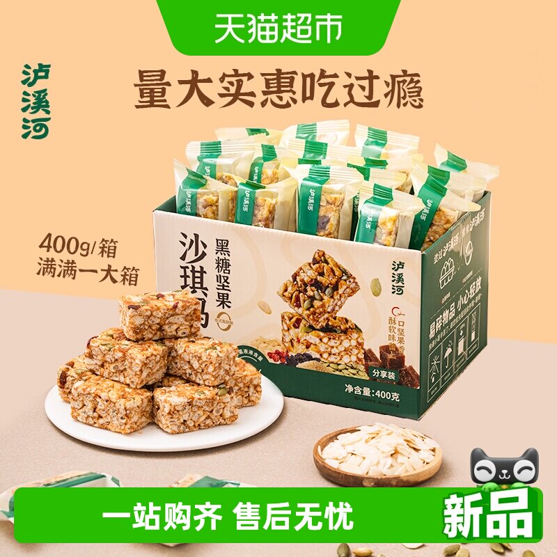 泸溪河黑糖坚果沙琪玛400g/盒零食糕点早餐代餐即食葡萄干蔓越莓