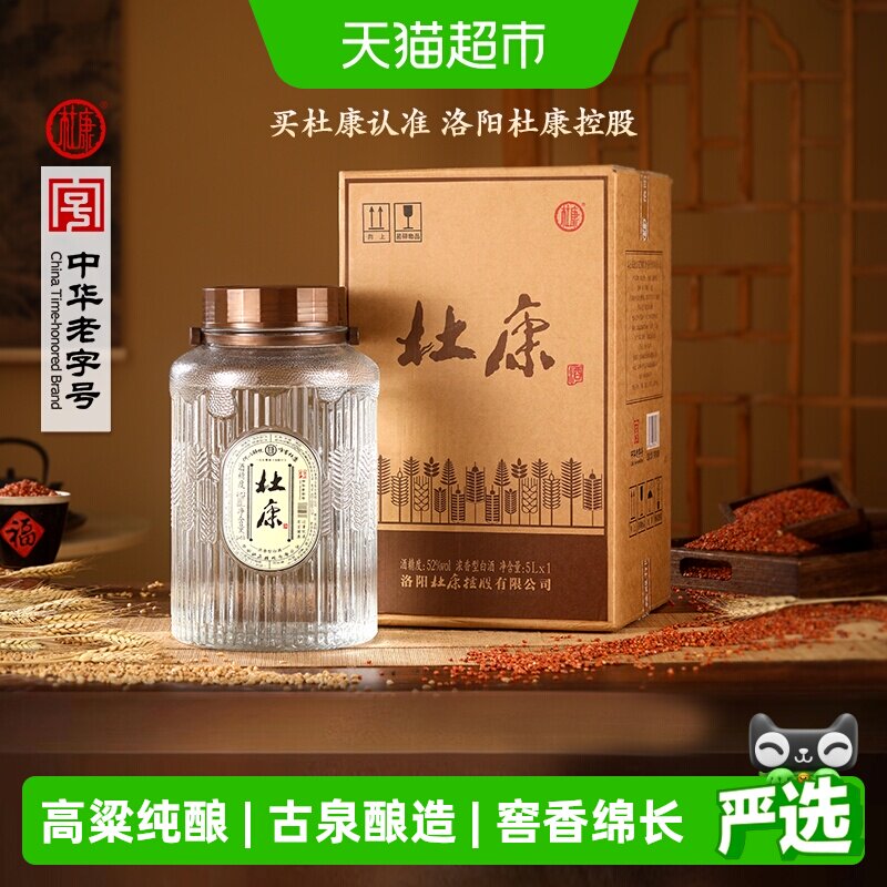 杜康52度5L大玻璃桶装尾净香长