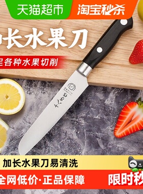 十八子作水果刀家用瓜果刀多用刀小厨刀 厨房刀具锋利切瓜果刀