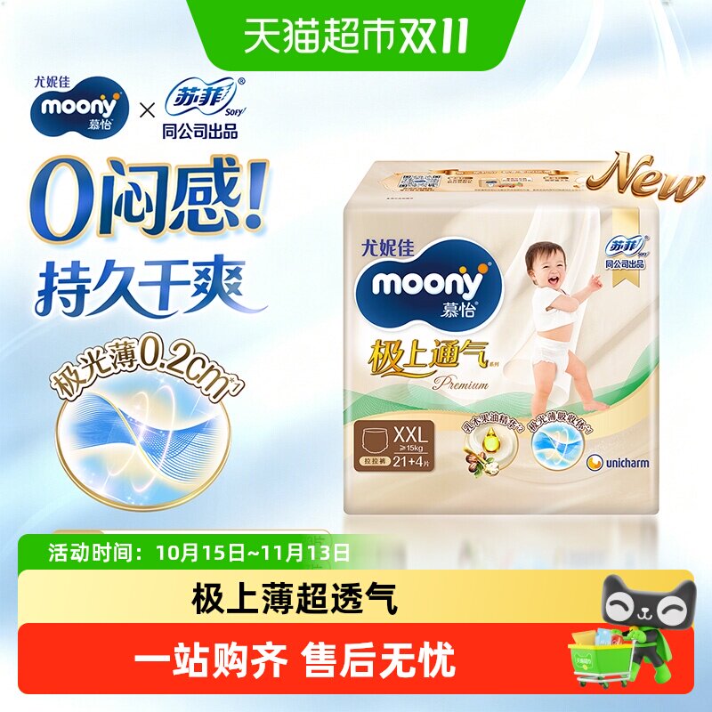 尤妮佳moony极上通气超薄透气新升级纸尿裤拉拉裤尿不湿XXL25*2包