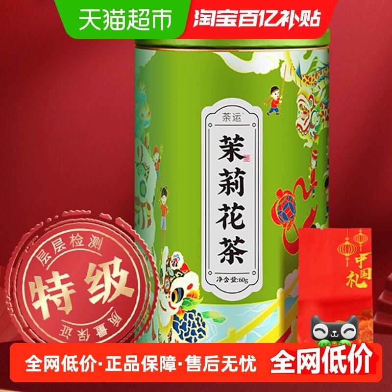 荼运茉莉花茶特级浓香型2025新茶叶绿茶飘雪毛峰毛尖茶叶自己喝,茶,茉莉花茶,淘宝优惠券,粉丝福利购,淘宝优惠卷