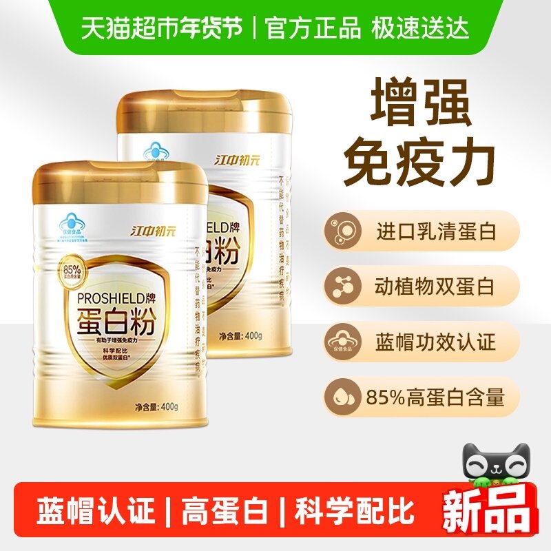 江中初元蛋白质粉中老年人增强免疫力正品成人营养品过年送礼礼盒,保健食品/膳食营养补充食品,大豆分离蛋白/混合蛋白,淘宝优惠券,粉丝福利购,淘宝优惠卷