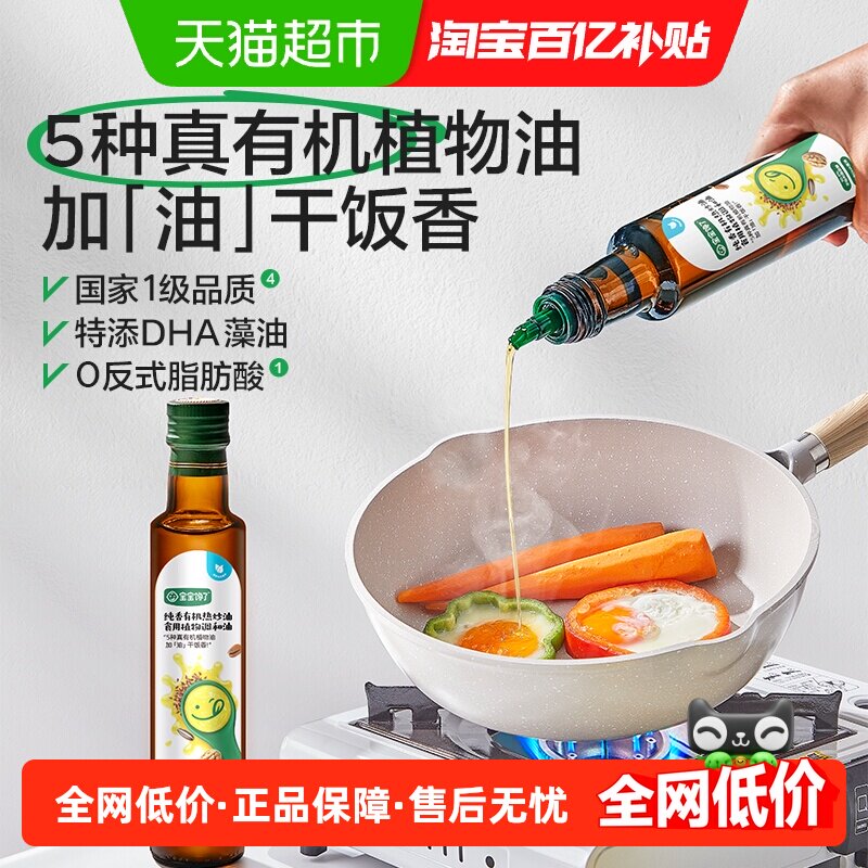 宝宝馋了有机核桃油热炒油亚麻籽食用油宝宝辅食婴幼儿童食谱