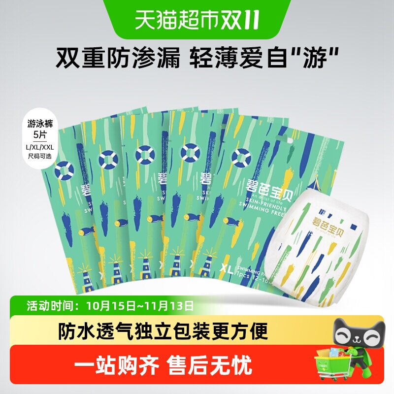 碧芭宝贝婴儿拉拉裤一次性宝宝防水尿不湿游泳裤L/XL/XXL