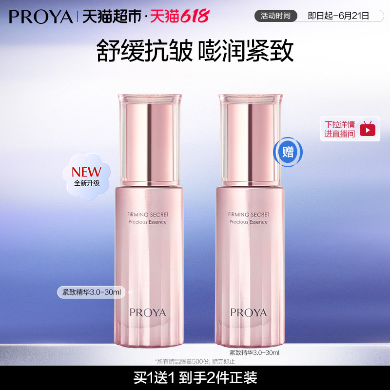 【下拉享优惠】珀莱雅紧致肌密精华肌底液30ml*2改善细纹滋润3.0