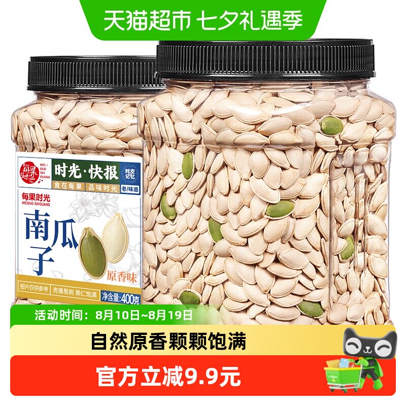 每果时光原香味纸皮南瓜子罐装新货年货坚果炒货干果孕妇零食特产
