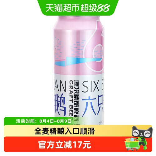 六只天鹅全麦精酿口感猛烈新鲜