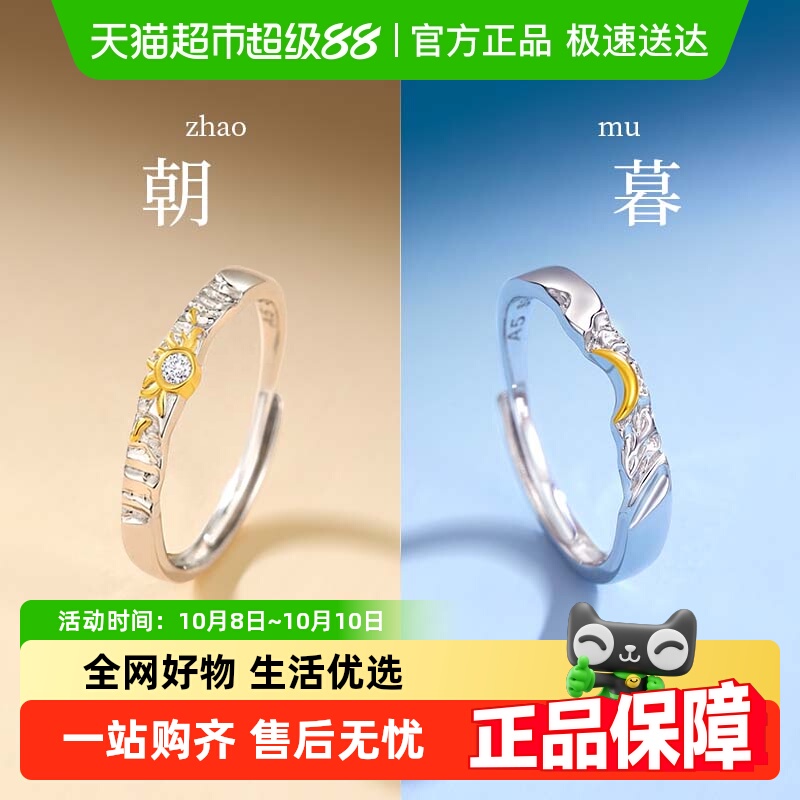 中国黄金珍·尚银纯银情侣对戒