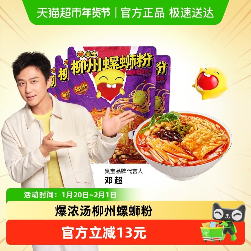 臭宝柳州螺蛳粉爆爆浓汤大片腐竹330g*4袋广西螺蛳粉米线宵夜,粮油调味/速食/干货/烘焙,螺蛳粉,淘宝优惠券,粉丝福利购,淘宝优惠卷