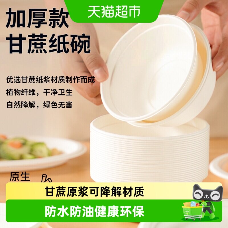 美宝琳甘蔗浆可降解微波碗图片