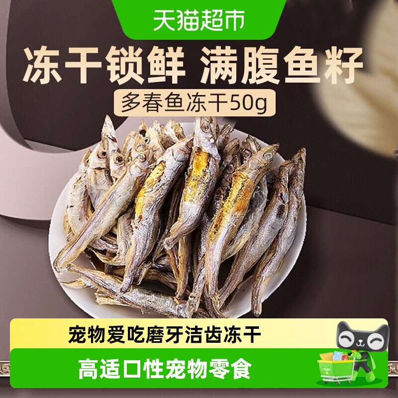 华元宠具犬猫通用多春鱼冻干图片