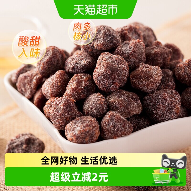天喔盐津贵妃杨梅118g袋休闲蜜饯零食办公室食品果干杨梅干零食