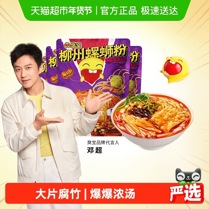 臭宝柳州螺蛳粉爆爆浓汤大片腐竹330g*4袋广西螺蛳粉米线宵夜,粮油调味/速食/干货/烘焙,螺蛳粉,淘宝优惠券,粉丝福利购,淘宝优惠卷