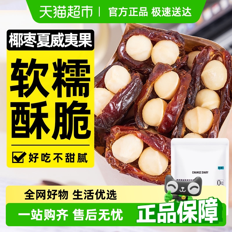 轻即夏威夷椰枣抱抱果坚果80g