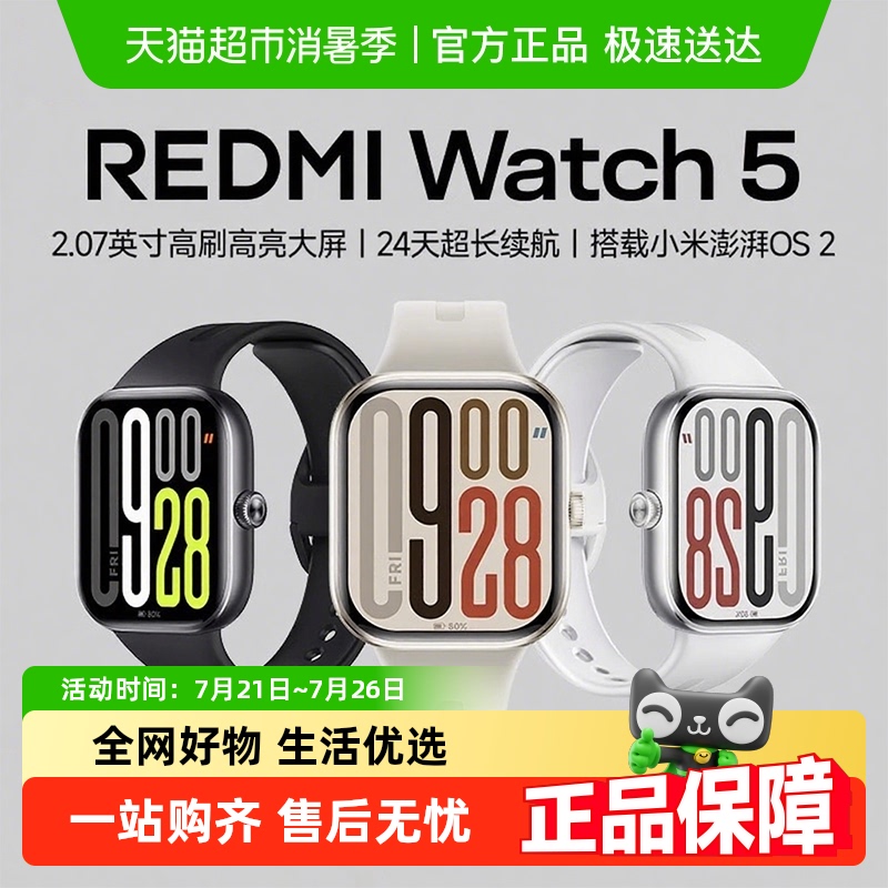 小米手表RedmiWatch5