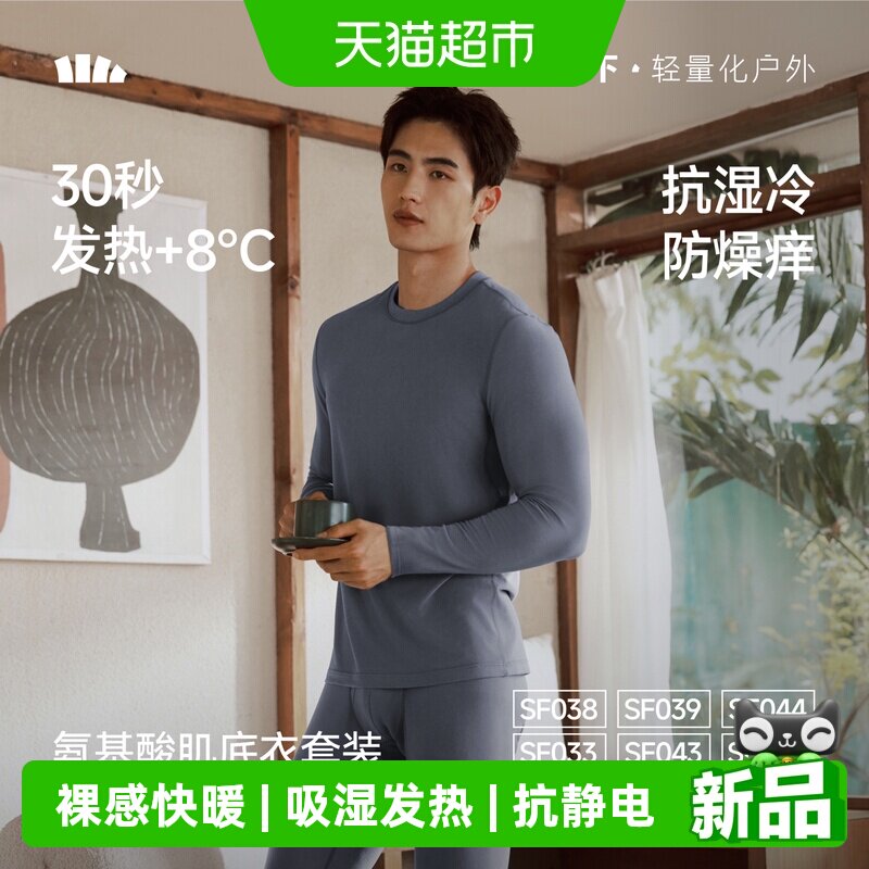 蕉下男款肌底保暖内衣轻薄