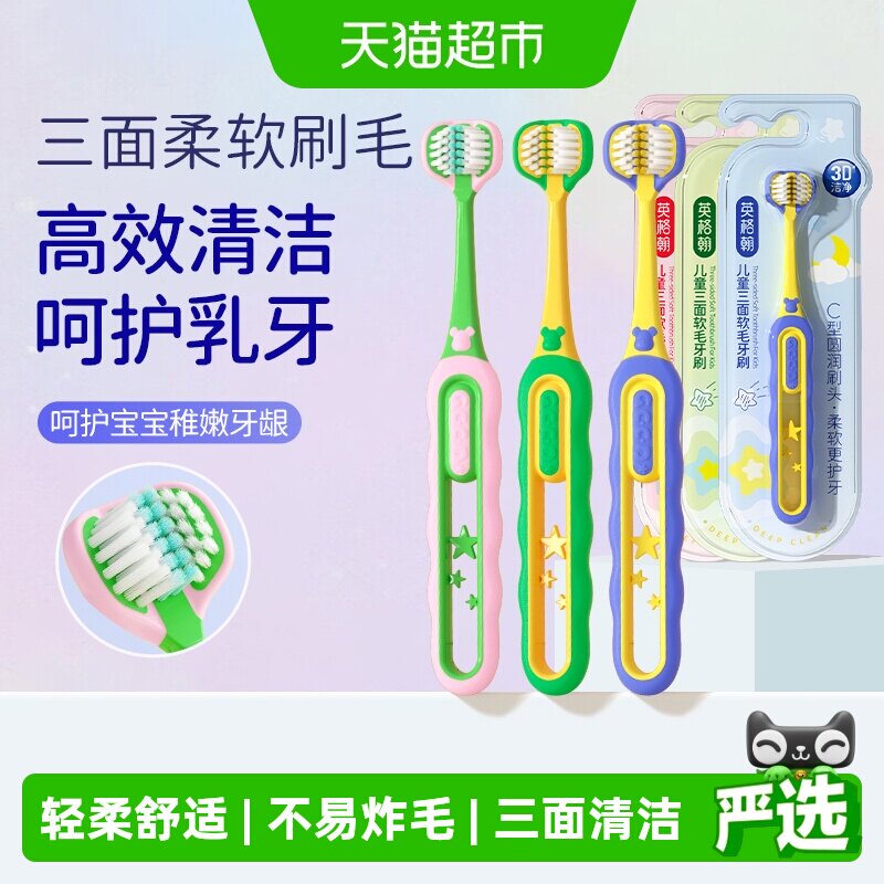 英格翰儿童三面同步护齿牙刷3D软毛u型换牙期不易炸毛卡通造型