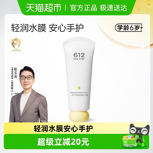 newpage一页轻润保湿护手霜60g