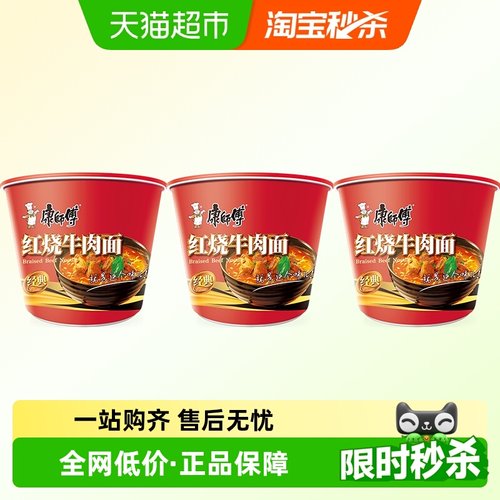 康师傅红烧牛肉面113g×3桶