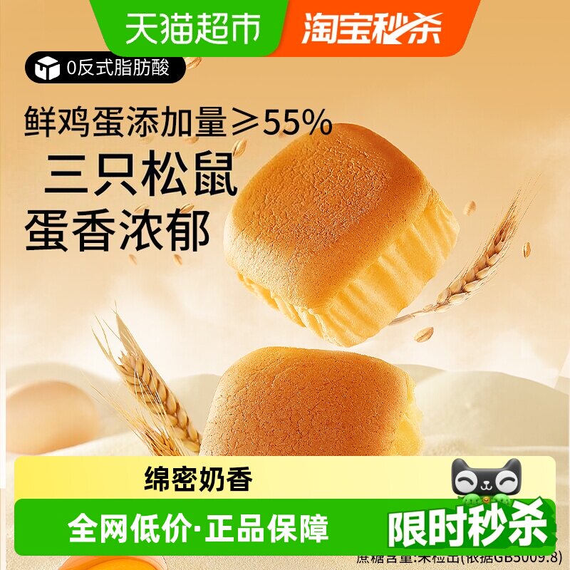 三只松鼠水牛乳纯蛋糕面包图片