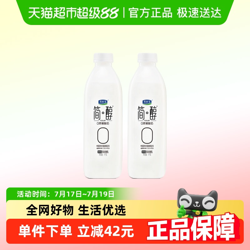 君乐宝简醇0蔗糖1kg*2瓶中国专利菌群配方