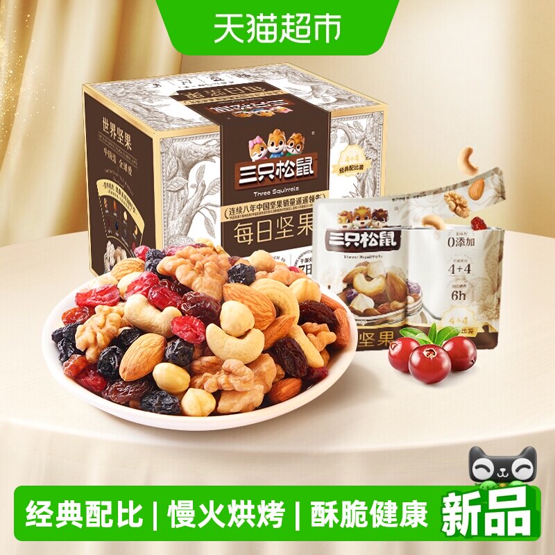 三只松鼠每日坚果7日装图片