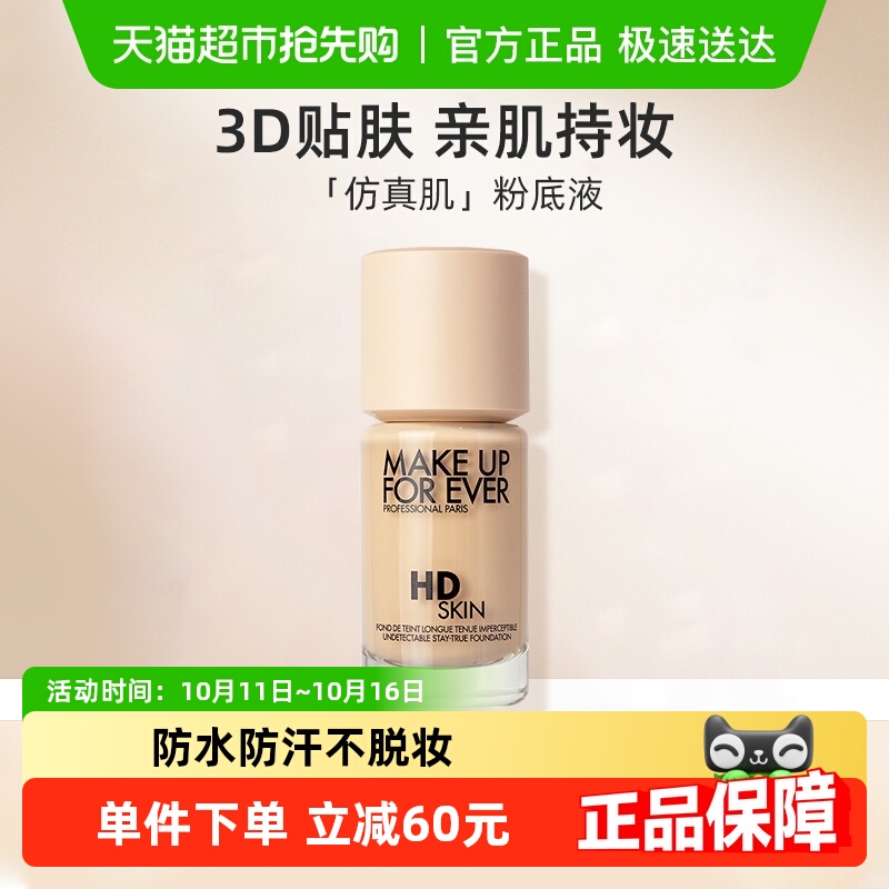 【下拉领淘金币更优惠】玫珂菲清晰无痕仿真肌粉底液自然持妆