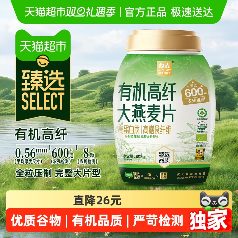 臻选西麦有机高纤燕麦片大片全粒