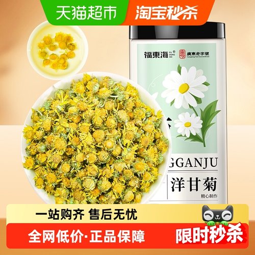福东海洋甘菊新鲜晾晒花草茶