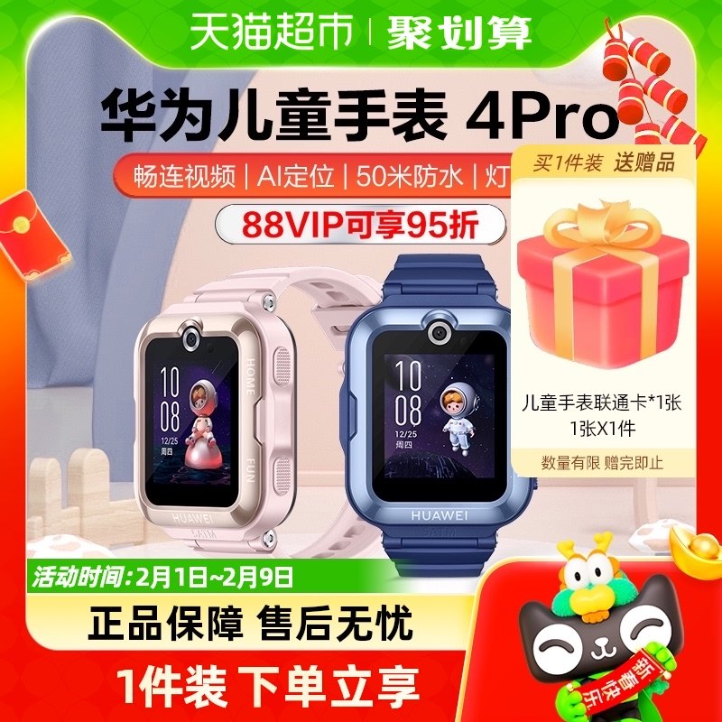 华为儿童手表4Pro学生款店pro官方智能旗舰防水男女孩定位运动网