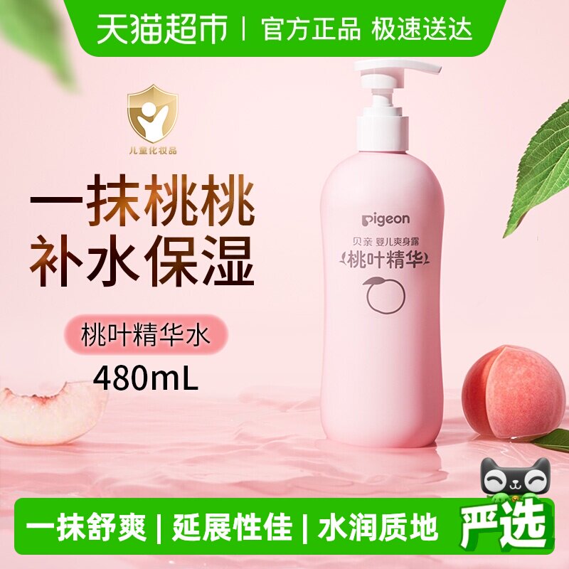 Pigeon贝亲新生婴儿专用桃叶水爽身露宝宝儿童液体爽身粉480mL